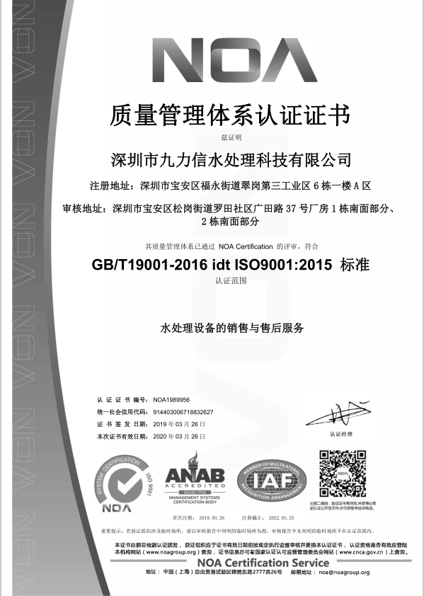 九力信质量-中文