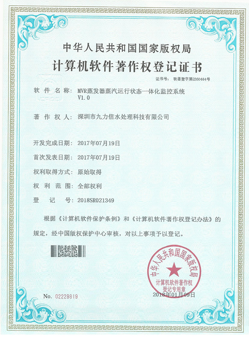 软件著作权 MVR蒸发器蒸汽运行状态一体化监控系统 V1.0